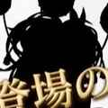 【グラブル】大晦日の発表予報まとめ！2017年「酉」年の新十二神将や「ミュオン」の詳細が発表される！？の画像
