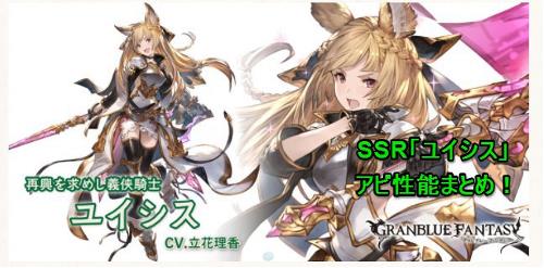 ユイシス　アビリティ　詳細 SSR 土属性　エルーン　まとめバナー