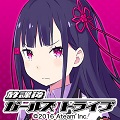 美麗3Dモデルの覚醒少女たちが躍動し、剣を振るい、黒い霧を倒す3DRPG「放課後ガールズトライブ★4.5」、ブロック崩し界に革命！跳ね返る玉を連射して物量で敵を爆砕していく爽快シューティング「Block Monster Breaker★4.0」など、12/24のレビュー＆オススメゲームの画像