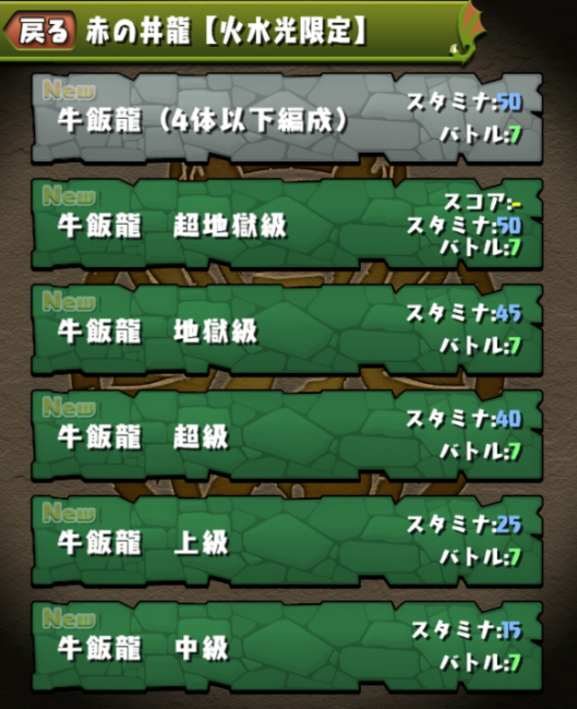 パズドラ　丼龍シリーズ　ダンジョン