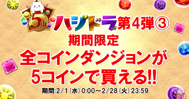 パズドラ　コインダンジョン