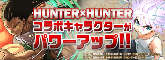 パズドラ　ハンターハンター
