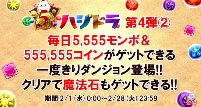 パズドラ　5555モンポ