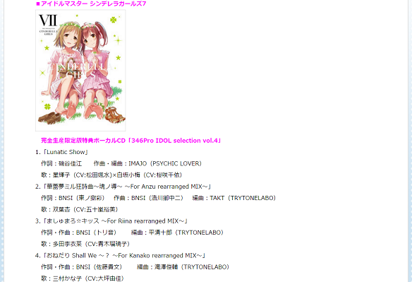 「346Pro IDOL selection vol.4」収録内容