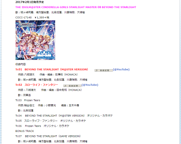 BEYOND THE STARLIGHT詳細