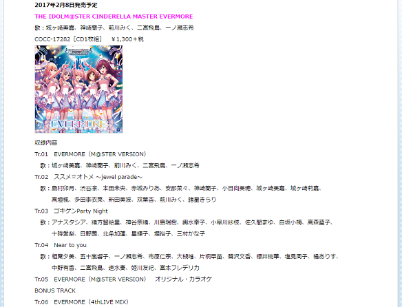 EVERMORE詳細
