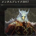 今の環境だと守護が刺さる…？メンタルブレイクデッキ2017で対戦実況！【シャドバ】の画像
