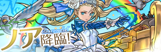 ノア降臨　パズドラ