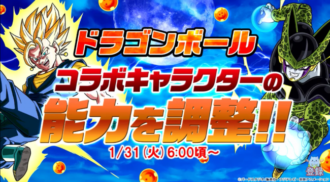 パズドラドラゴンボールコラボ再調整