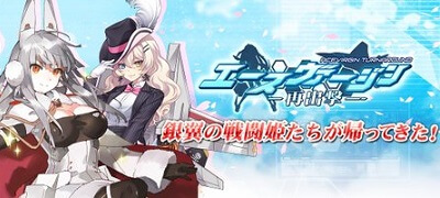 銀翼の戦闘姫たちが再始動！「エースヴァージン：再出撃」サービス開始の画像