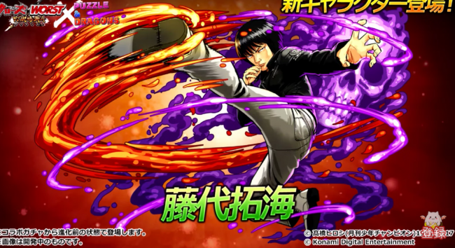 パズドラ　藤代拓海