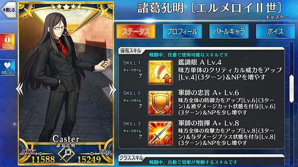 「諸葛孔明〔エルメロイⅡ世〕」