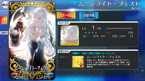 「ムーンライト・フェスト」