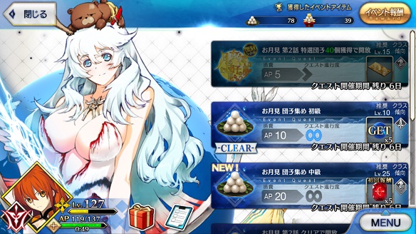 お月見 団子集め 中級