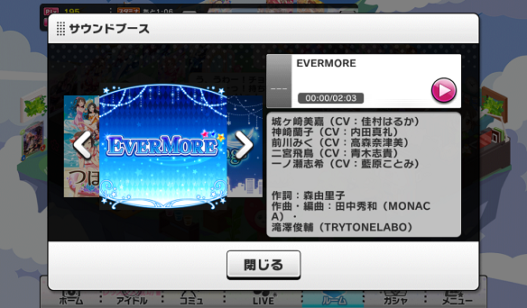 EVERMORE楽曲詳細