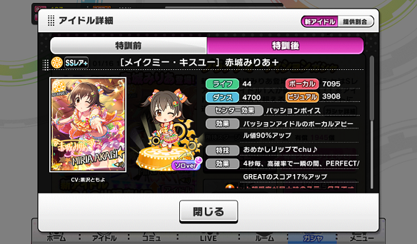 SSR+［メイクミー・キスユー］赤城みりあ+