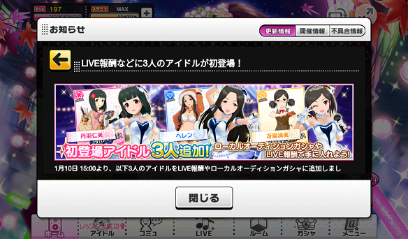 初登場アイドル3人追加！「丹羽仁美」「ヘレン」「冴島清美」