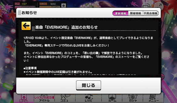 EVERMORE追加のお知らせ