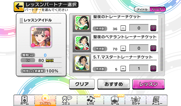 特技Lv上昇確立100％