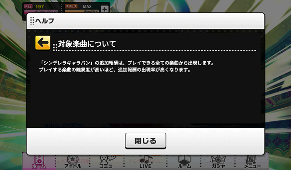楽曲の難易度が高いほど、追加報酬の出現率がアップ！