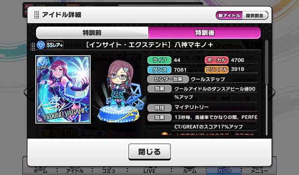 SSR+［インサイト・エクステンド］八神マキノ+
