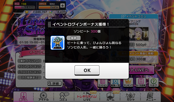 イベントログインボーナス「ゾンビート」300個