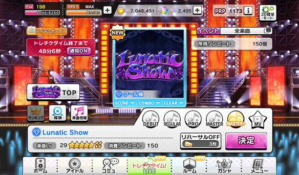 MASTER+楽曲Lv29