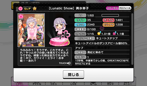 イベント限定SR[Lunatic Show]輿水幸子