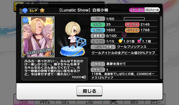 イベント限定SR[Lunatic Show]白坂小梅
