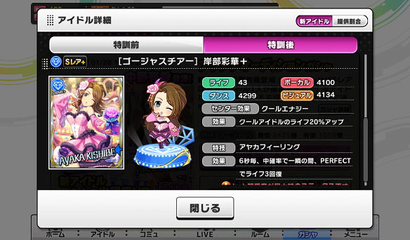 SR+［ゴージャスチアー］岸部彩華+