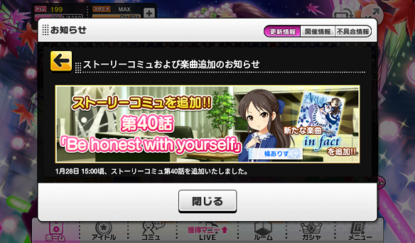 ストーリーコミュ・楽曲追加のお知らせ