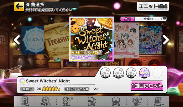 イベント楽曲「Sweet Witches' Night」