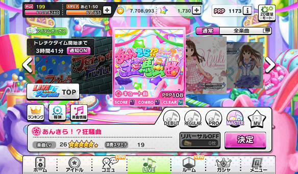 あんきら！？狂騒曲MASTER楽曲レベル26