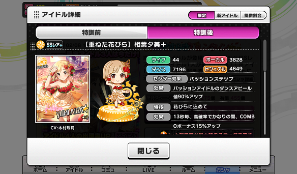 限定SSR+［重ねた花びら］相葉夕美+