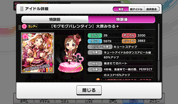 限定SR+［モグモグバレンタイン］大原みちる+