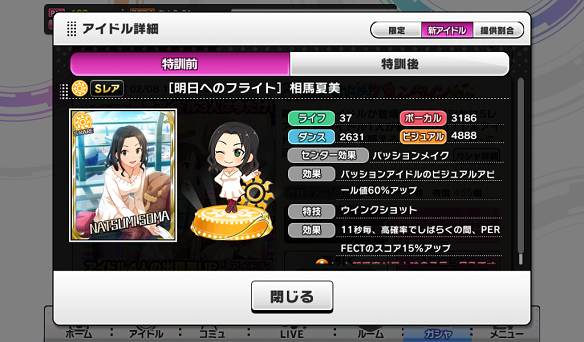 新規追加SR［明日へのフライト］相馬夏美
