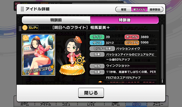 新規追加SR+［明日へのフライト］相馬夏美+