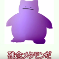 わかるわけがなかった!!何かを超越したポケモンGOウルトラシルエットクイズ!の画像