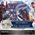 【FGO】「Fate/Grand Order」とのコラボカフェの開催決定!限定メニューやアイテムが購入できる!の画像