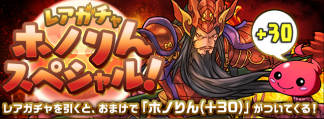 パズドラ　レアガチャホノりんスペシャル