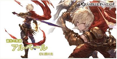 イベントSR「アルベール」