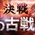 【グラブル】次回1月予定「決戦！星の古戦場」の調整内容を発表！の画像