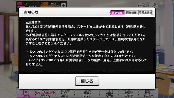 データ引き継ぎの際の注意事項