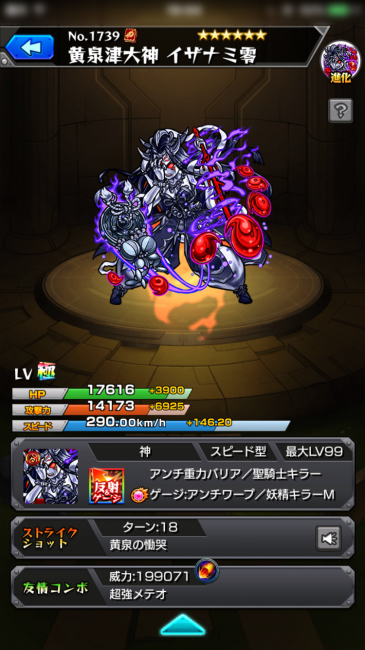 モンスト×イザナミ零(進化)画像001
