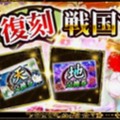 【戦国炎舞 -KIZNA-】「復刻戦国すごろくガチャ」を開催！すごろくを進めればアイテム獲得のチャンスも！開催期間は1/31まで！の画像