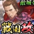 【戦国炎舞 -KIZNA-】2017年、今年最初の戦国攻城戦が今、始まる！戦国武将「真田昌幸」や「島津義弘」、「武田信玄」が登場！の画像