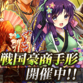 【戦国炎舞 -KIZNA-】戦力アップのチャンス！「千金取引 戦国豪商手形」イベントで豪華報酬と大量経験値をゲットしよう！の画像