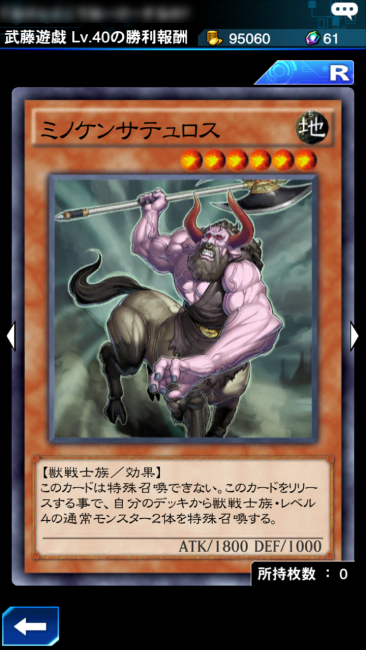 遊戯王DL×ミノケンサテュロス001