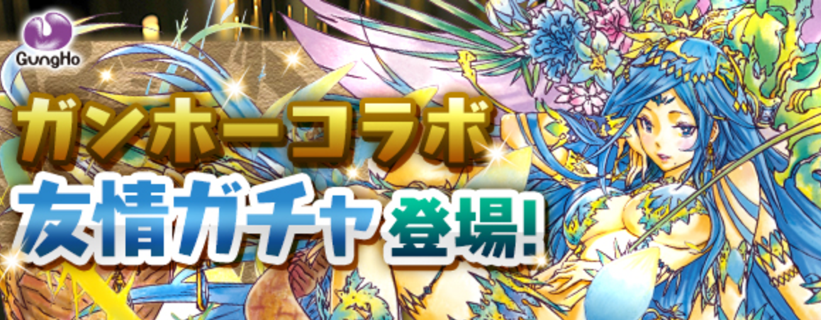 【パズドラ速報】5月26日から「ガンホーコラボ友情ガチャ」登場！「塗り絵コンテスト」モンスターをゲットしよう！の画像