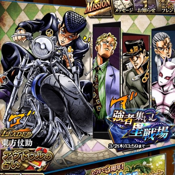ジョジョ強者集いし星戦場